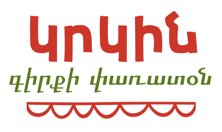 Կրկին գիրքի փառատօն