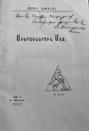 yıkıntılar arasında kitabının ilk sayfası